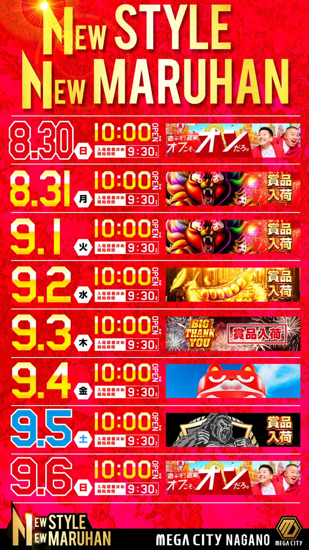 公式】メガシティ長野営業案内 on X: 