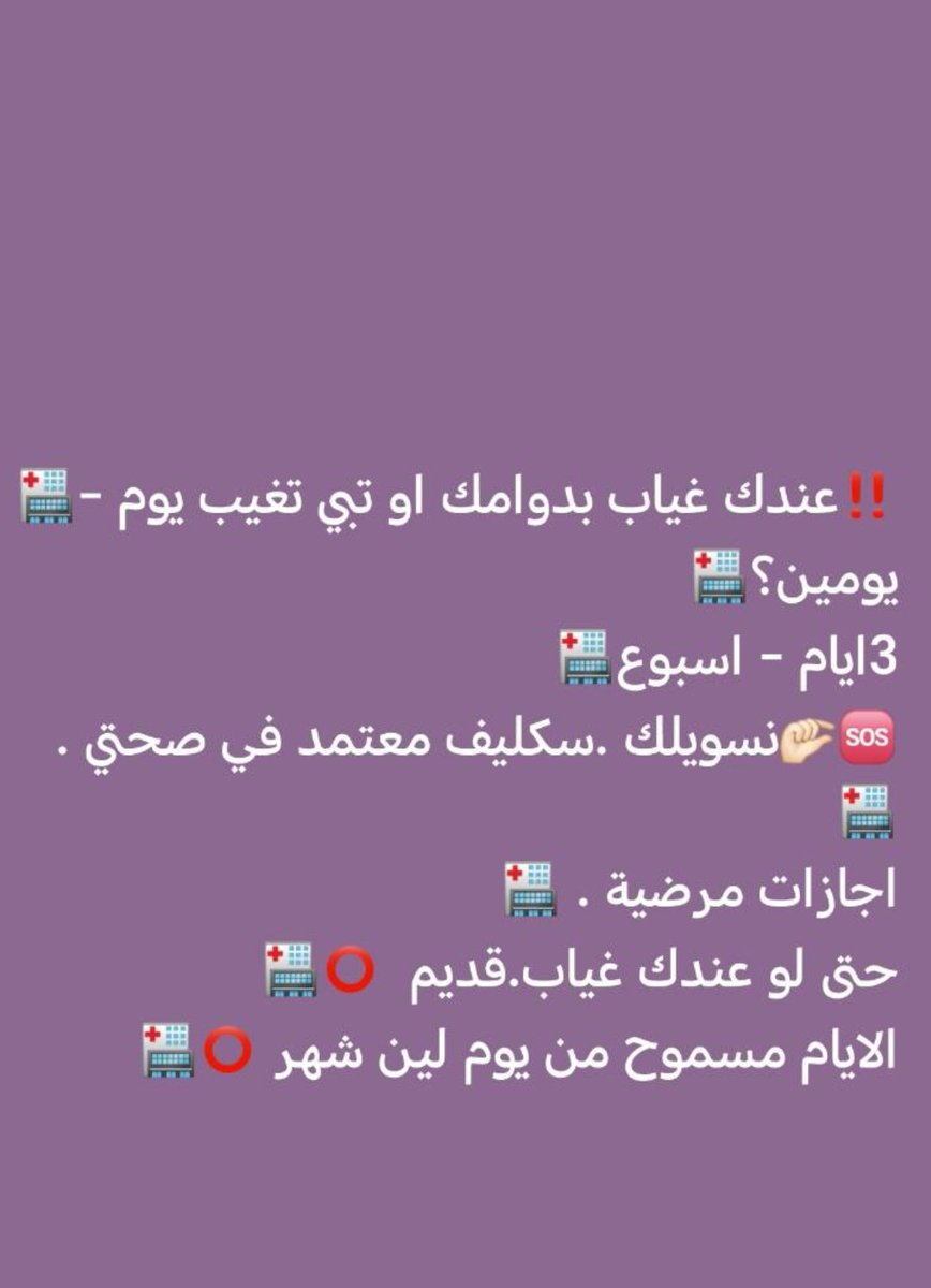 tradivious's tweet photo. #عاجل
#ابي #سكاك 
#سكليف_عذر_طبي
 تقبل لجميع الموظفين و الموظفات في جميع القطاعات  (#حكومية-#خاصة-#عسكرية)
#اجازه_مرضية
تاريخ قديم +تاريخ جديد
موجود #اجازة_مرضية معتمدة
موجود #اجازة_مرضية ورقي PDF
https://t.co/rKj8kLujpL
#سكليف
#سكليف_ورقي 
#فوري https://t.co/8eyNQBOYsd