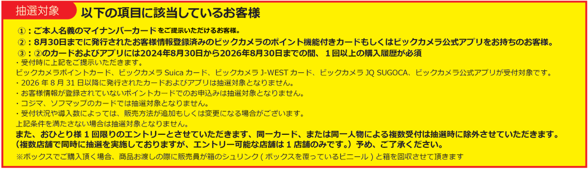 bic_yuurakuchou's tweet photo. 【抽選販売のご案内】
ポケモンカードゲーム新商品
●抽選受付：9/4(金)～9/6(日)
●受付場所：4Fレジ
●当選発表：9/15(火)
※抽選条件をよくお確かめの上ご来店下さ https://t.co/85paZhXofl