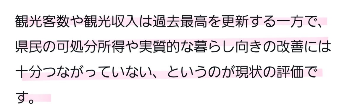 cmtACsCVRLCpQEi's tweet photo. じゃあ何故県民予算や観光収入は上がってるのに、
可処分所得等は上がってないんですかね～？

あとそれって県民が頑張ってるのであって玉城さんの実績なんですか？

少なくとも俺は自分の生活がこの8年で「良くなった！」と感じたことが無いからデニーには入れんな😅 https://t.co/NPRNubrpgf