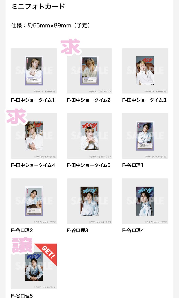 riyu_38_'s tweet photo. フースーヤ、解禁。──艶めく沈黙のオンラインくじ──
【譲】 D賞 谷口1
         F賞 谷口5
         G賞 谷口4

【求】D賞 田中2
         F賞 田中2 もしくは4
         G賞 田中1、3、5

郵送での交換希望です。 https://t.co/qxRo1RkFtZ