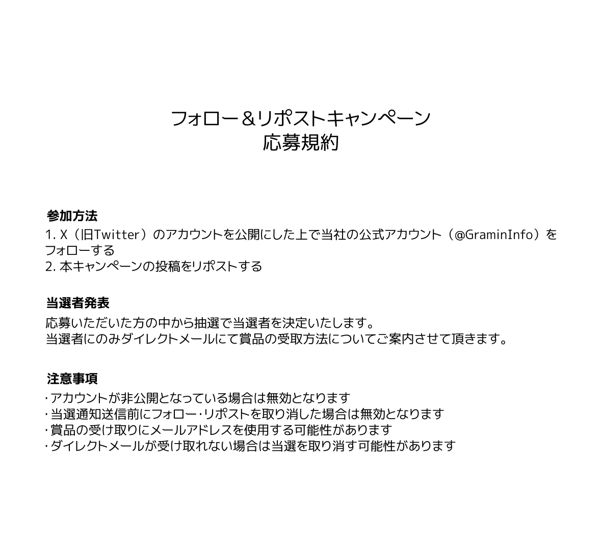 GraminInfo's tweet photo. 応募規約はこちら https://t.co/3gltcuFiEu