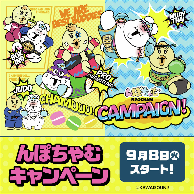 akiko_lawson's tweet photo. 【予告】
9/8(火)より「んぽちゃむ」キャンペーン開始♪

対象商品を購入すると先着・数量限定でオリジナルぷくデコシールがもらえます(^^) 

格闘技をテーマにしたデザインで全5種類！
お楽しみに✨ https://t.co/21B8N4t7uJ