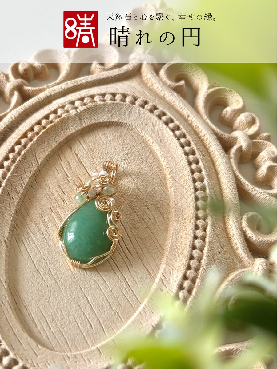 harenoen_'s tweet photo. #天然石
#ワイヤーアクセサリー
#ハンドメイド
#ハンドメイド好きと繋がりたい
#アベンチュリン
#ネックレス 
#癒し https://t.co/P78hfPTLuS