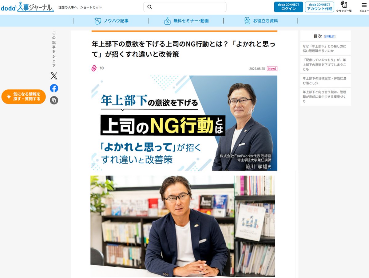 feelworks's tweet photo. ■年上部下の意欲を下げる上司のNG行動とは？「よかれ」が招く、すれ違い対策@doda人事ジャーナル 
https://t.co/Y9haz4YUcE

#マネジメント #人事 #管理職研修 #日本の上司を元気にする #前川孝雄 #人材育成 #上司力 #働きがい #年上部下 #リーダーシップ https://t.co/QOBBHgkaBS