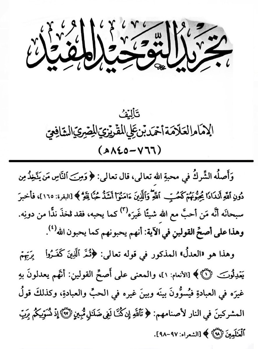 Tla3_28's tweet photo. ٤ صفحات من كتاب تجـريد التوحيــد المفيـد
للعلامة الفقيه المؤرخ تقي الدين أبي العباس
أحمد بن علي المقريزي المصري الشافعي ت٨٤٥هـ https://t.co/tA7uKnUJzz