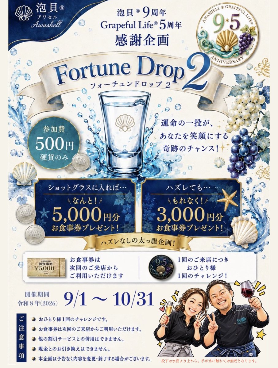 awashell216's tweet photo. さてさて
8月も最終日
令和８年も²/₃終了ですね🍀
⁡
9月は泡貝９周年🎉
感謝の気持ちを込めて
色々企画しています😊
⁡
「美味しい」だけじゃなく
「楽しい」も必須要素❤️
飲んで喋って🥂
食べて笑って🍷
ココロとカラダに栄養補給🌟
⁡
思い立ったら即予約‼️
ご来店お待ちしております(⁎ᴗ͈ˬᴗ͈⁎) https://t.co/wNxygYWPPx