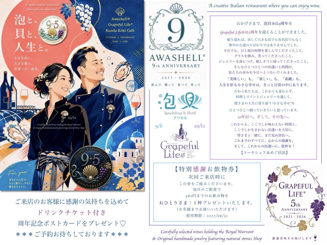 awashell216's tweet photo. さてさて
8月も最終日
令和８年も²/₃終了ですね🍀
⁡
9月は泡貝９周年🎉
感謝の気持ちを込めて
色々企画しています😊
⁡
「美味しい」だけじゃなく
「楽しい」も必須要素❤️
飲んで喋って🥂
食べて笑って🍷
ココロとカラダに栄養補給🌟
⁡
思い立ったら即予約‼️
ご来店お待ちしております(⁎ᴗ͈ˬᴗ͈⁎) https://t.co/wNxygYWPPx