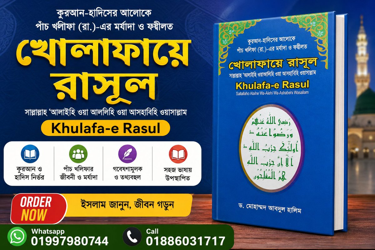 IPipasa's tweet photo. খোলাফায়ে রাসূল সাল্লাল্লাহু আলাইহি ওয়া সাল্লাম https://t.co/zD2lmq3BGz
