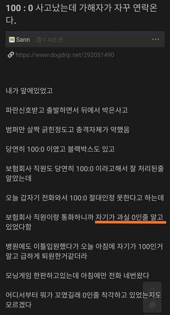 Familiy_LEE's tweet photo. 100대0 사고 났는데 가해자 자꾸 연락옴 https://t.co/1fiTkWkjoo