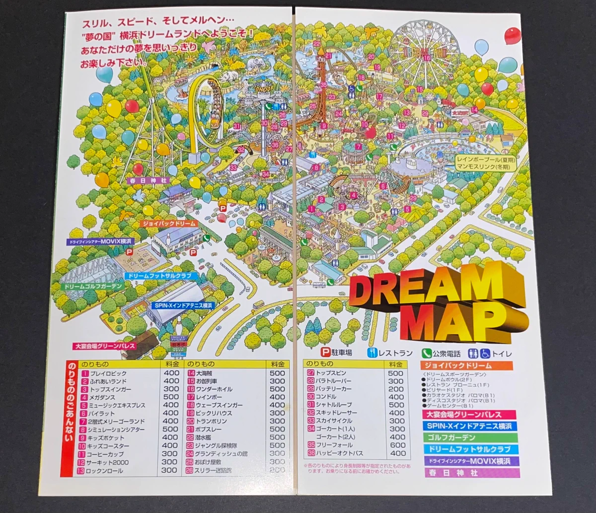 横浜ドリームランド パンフレット 昭和当時物 横浜ドリームランド