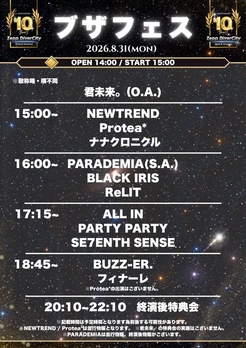BUZZER_info's tweet photo. ／ 
本日開催🎊
#ブザフェス -10th Anniversary year-
＼

爆裂顔ラン最強、1日限りの復活🔥
豪華出演者が勢揃いのイベント
最後までぜひお楽しみください！！

🎫当日券(1階のみ)
開場時間よりオンライン販売予定

🎥配信
全編有料配信🎞
https://t.co/kqowXkeqnS

皆様のご来場お待ちしております🐝 https://t.co/o577Dm0gYs