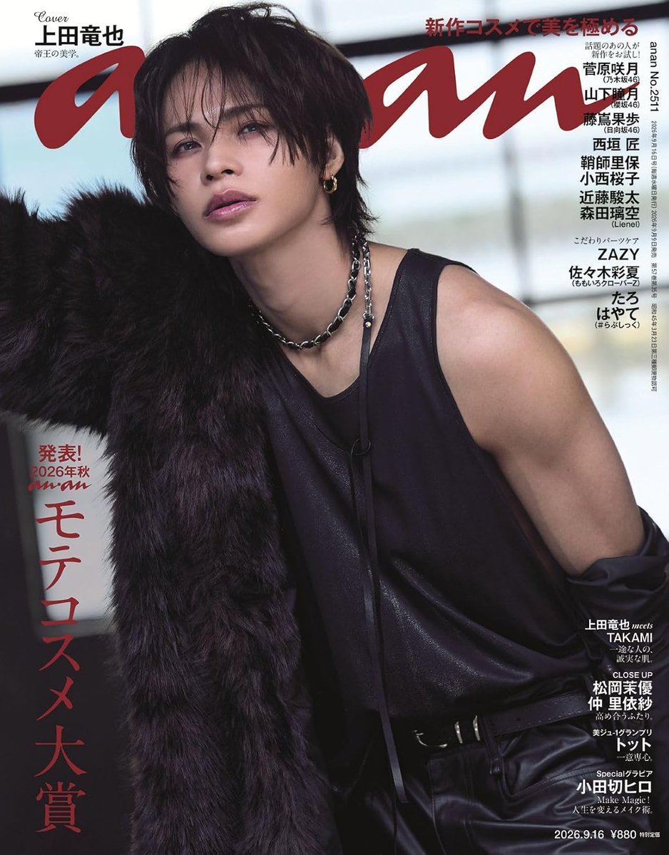 saiotoku's tweet photo. 【表紙解禁】
📚anan No.2511
📅9/9発売 PR

＜表紙＞
上田竜也

📢予約受付中
✅Amazon
https://t.co/2sH73pCmMB

✅楽天ブックス
https://t.co/gBBDN9Xft0

#上田竜也 https://t.co/qT2ZfOZmPq
