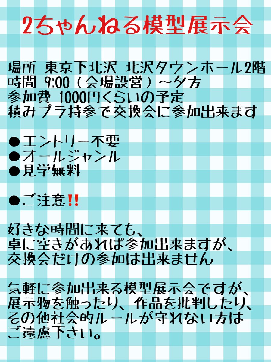 ukuleleman2's tweet photo. 【模型展示会情報】

今週末 9月5日土曜日に開催❗️
#ぬり消し 展示します
模型作品も何か持って行きます😊

参加、見学、よろしくお願いします🙇‍♂️
詳細は画像を見てね

#2模展 
#2ちゃんねる模型板展示会 
#コスモス倶楽部 https://t.co/qDD9Shz4fm