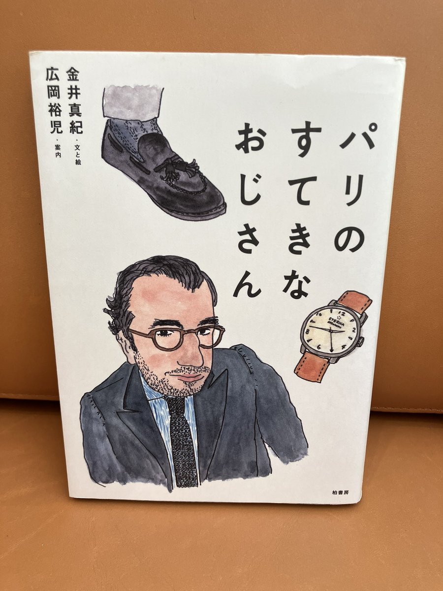 futaba_shika's tweet photo. 【書籍紹介84】
 
「パリのすてきなおじさん」
 
著者自らインタビューしたおじさんから生き様が見えた❗️🇫🇷
 
イラストと文面この二つが合わさってより鮮明に伝わります😳
表紙でも確認できますが、イラストが良い！！
温かみがあって癒されますね♪
 ※受付前の本棚に設置
 
#豊明 #愛知県 #歯医者 https://t.co/Q38SKhtnH3