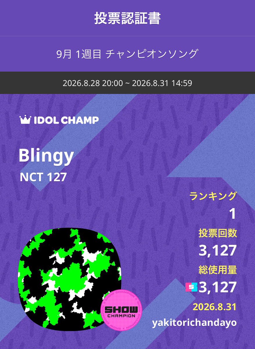MiPPEI_'s tweet photo. IDOLCHAMP (SHOW CHAMPION)
事前投票今日の14:59まで
アラームかけてこ⏰

🔗https://t.co/iaq9nUJMIm 

9月 1週目 チャンピオンソング https://t.co/slxvxnKGYD