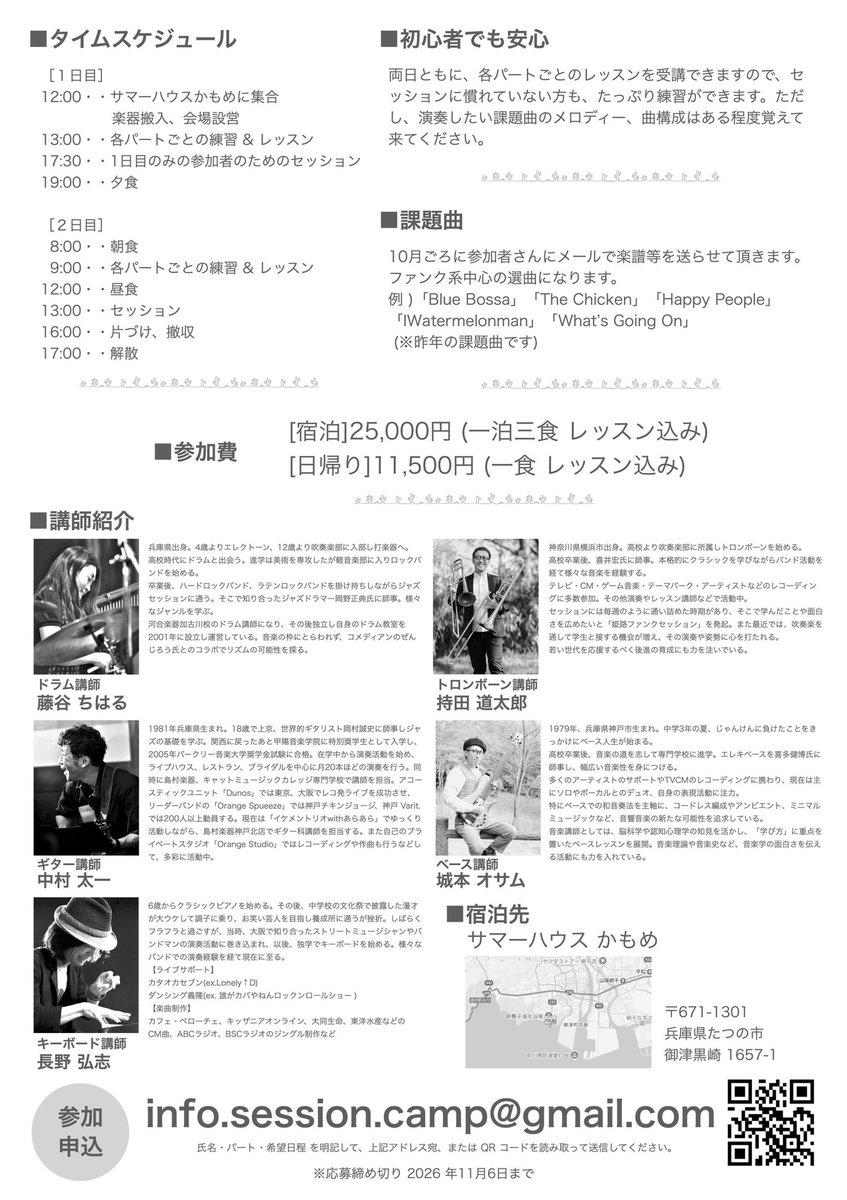 D_muw's tweet photo. のファンクセッション合宿申し込み開始！
各楽器募集です。

1.名前
2.パート
3.参加希望日程
を記入し
こちらのメールアドレスへお申し込みください。↓
info.session.camp@gmail.com https://t.co/g8kCsuuYZs