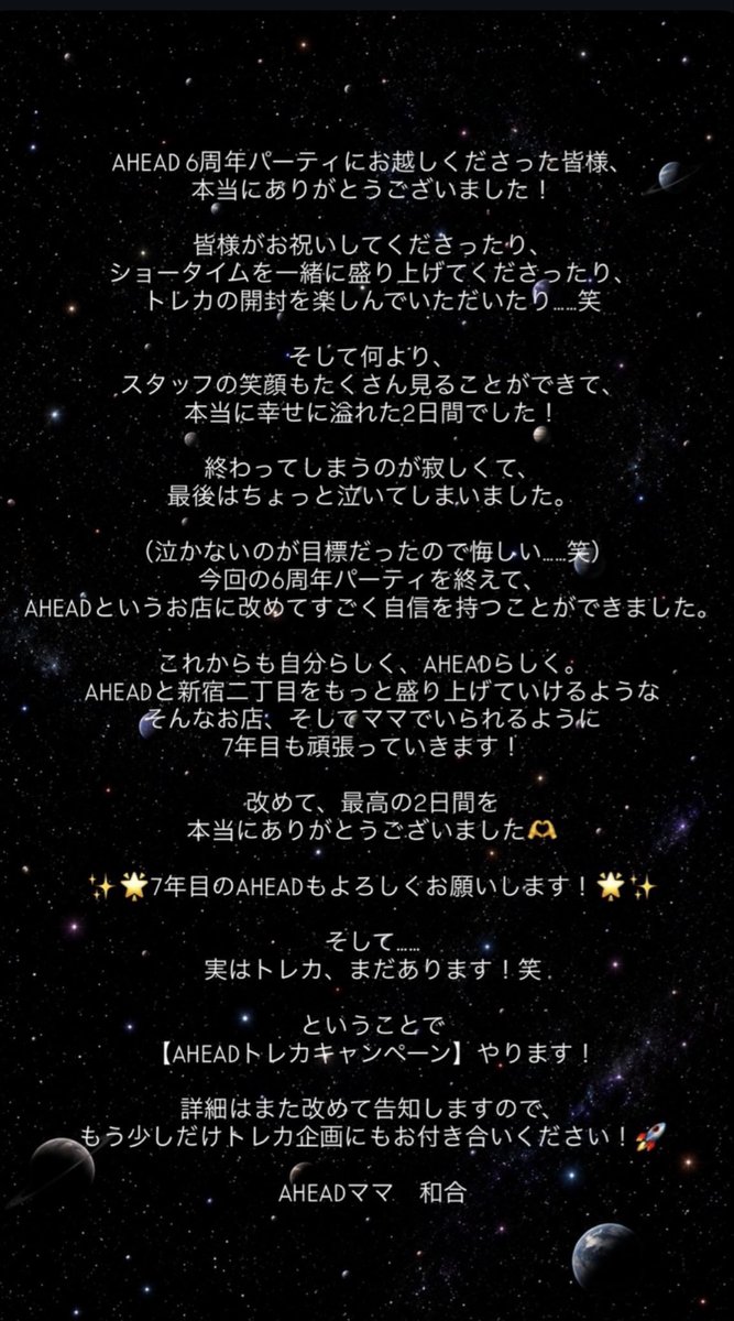 AHEAD2020T's tweet photo. AHEAD6周年パーティ無事に終了しました。
たくさんのお客様にご来店頂けて嬉しかったです。
本当にありがとうございました！

7年目のAHEADもよろしくお願いします！

未来に向かって！GO AHEAD！👊✌️ https://t.co/0nc7pWcOvK