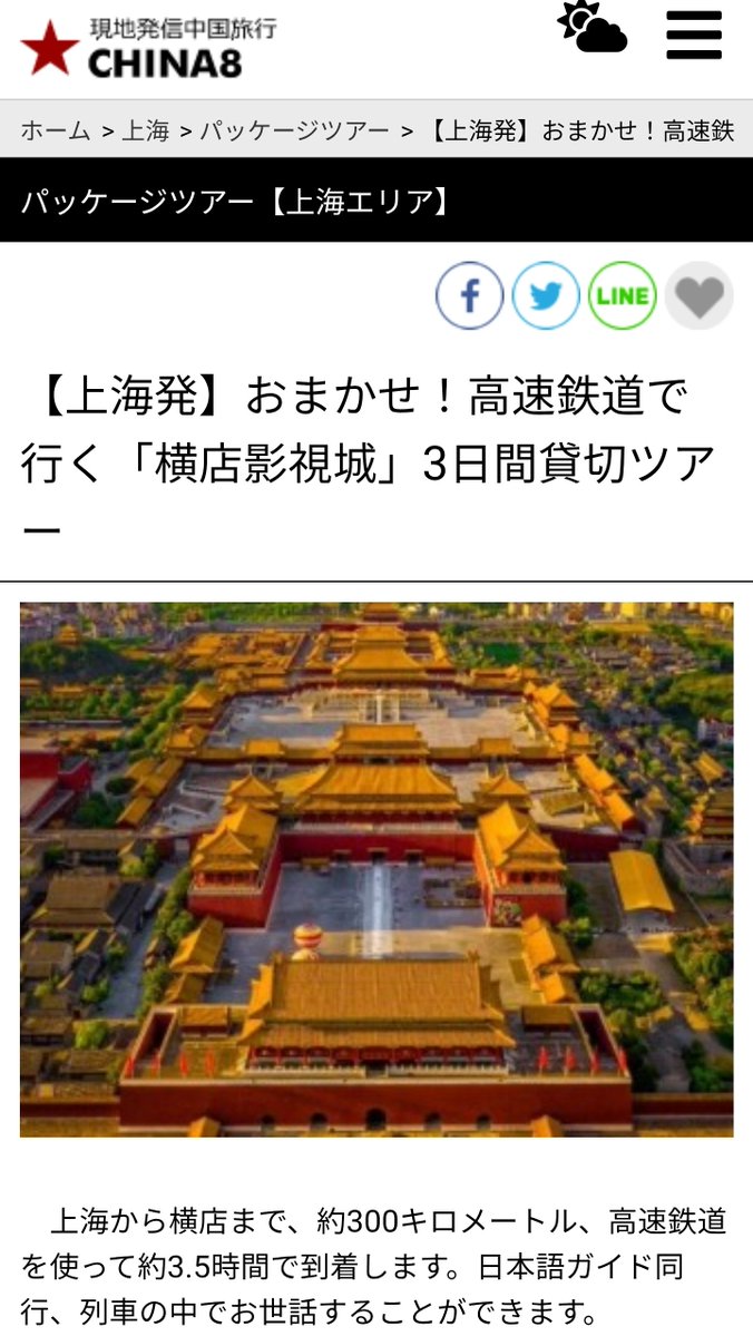 yuppylovesyou's tweet photo. おー！上海の旅行会社CHINA8さんに上海からの横店影视城ツアーが誕生してる👏
私もここに問い合わせて個人ツアーを組んで行ったよ。中国に初めて行って右も左もわからない人間が最高の思い出作れたよ！

https://t.co/HmdZD4L5M8 https://t.co/VkKncxS6o3