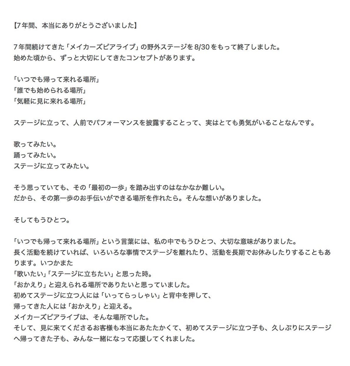 tubaki37's tweet photo. 【メイカーズピアライブ】
最後を迎えました。
出演してくれた皆様、来てくれた皆様、メイカーズピアの皆様、スタッフの皆様ありがとうございました。

メイカーズピアライブを支えてくれた全ての皆様に感謝を込めて。

7年間ありがとうございました🙏🏼

#メイカーズピア
#野外ライブ https://t.co/LVMNkL1lgk