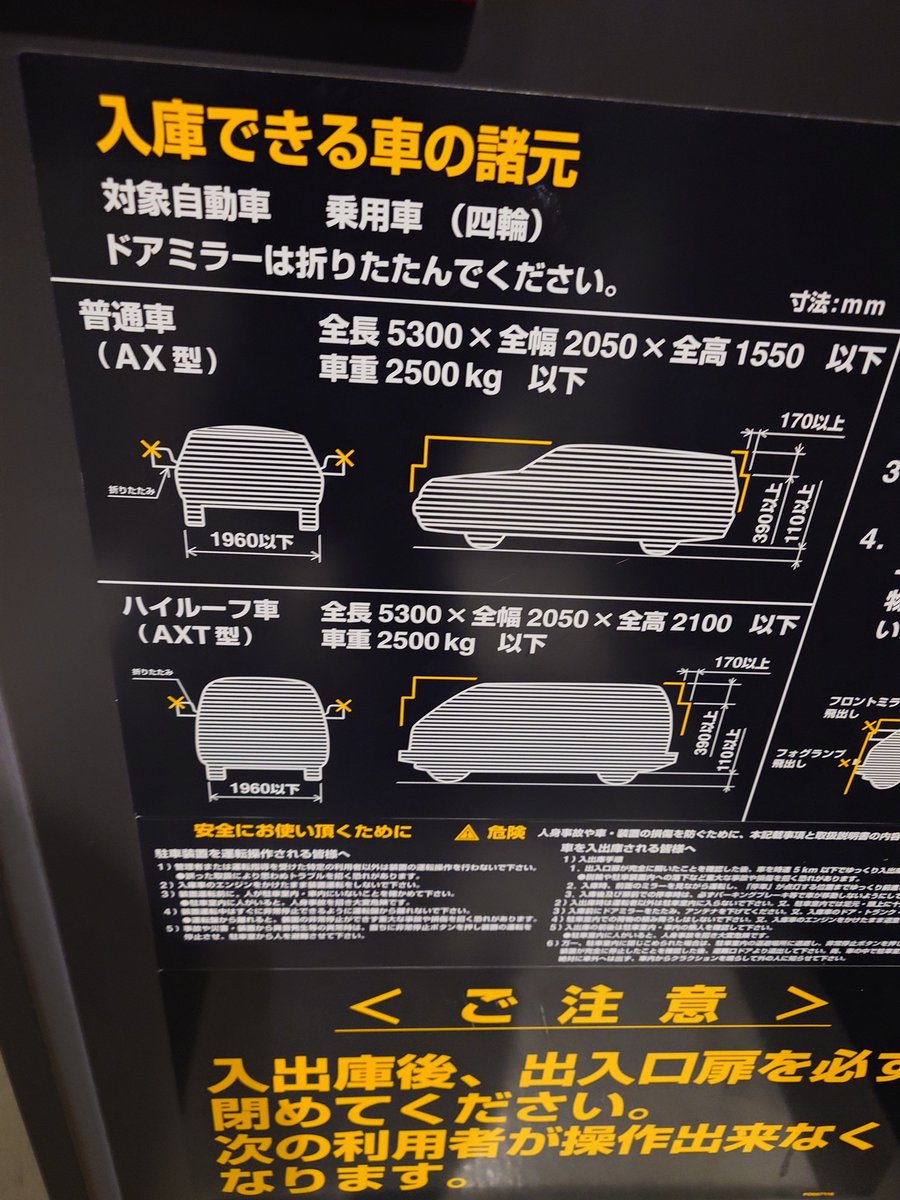 rabbitver2's tweet photo. よほど変なクルマでなきゃ何でも入るのに、
タワマン住むなら3ナンバーは諦めてくださいとか言ってたスミフの営業元気してるかなー。 https://t.co/wwbd4cwhjF
