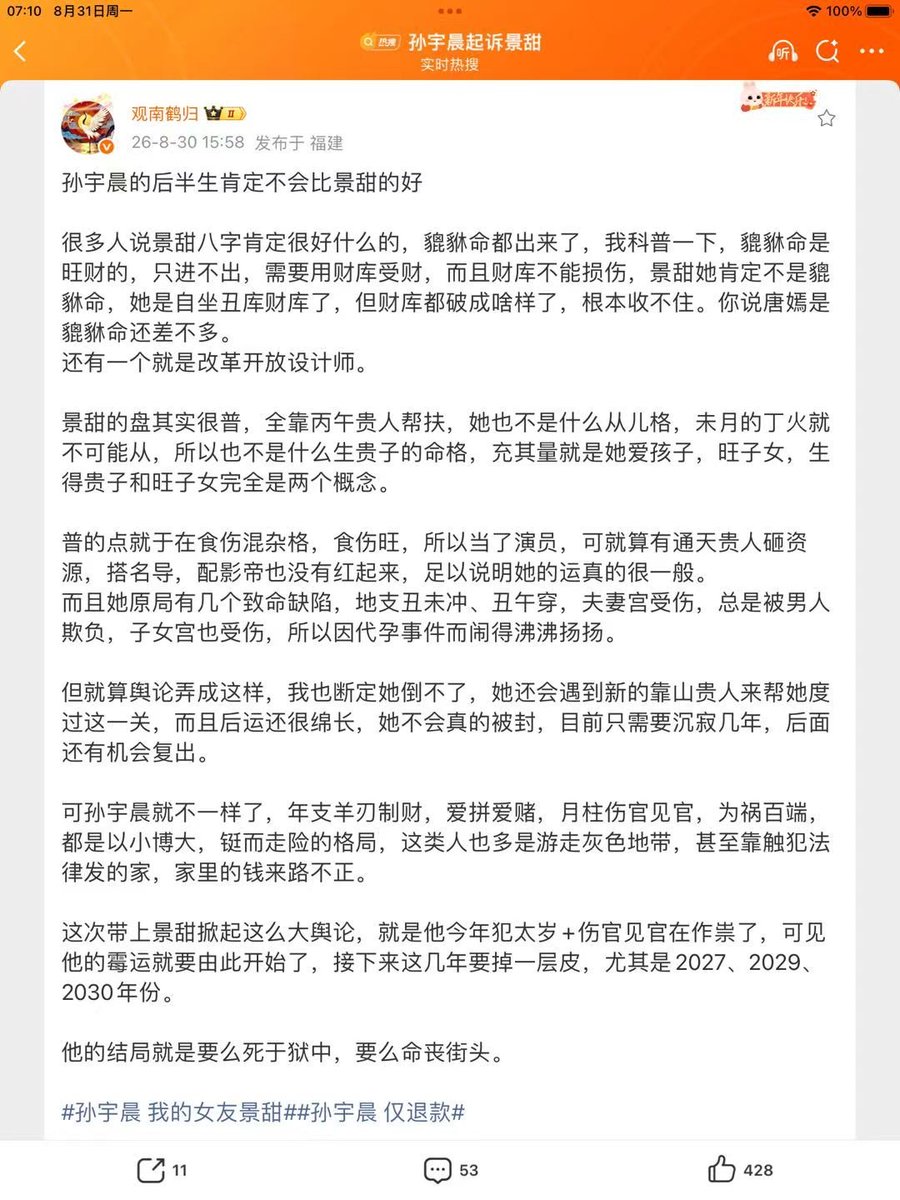 santoulang's tweet photo. 有会算命的��友说，孙宇晨曝光景甜这次，会导致他进入霉运，他的结局可能是死于狱中或者是命丧街头 https://t.co/ltA9XdFxqK