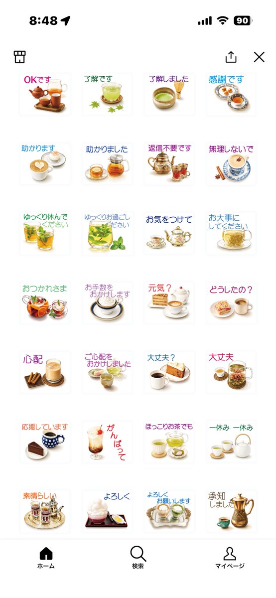 HitomiTakahas18's tweet photo. 思いやりシリーズ-お茶やコーヒーでもLINEスタンプ作りました！ 様々な国、地域のお茶やコーヒーなどの絵と、思いやりメッセージを付けました。購入用URL https://t.co/ay2m01lpdlどうぞご贔屓にお願い致します。  #LINEスタンプ #紅茶 #お茶 #コーヒー https://t.co/QQehvOgdc9