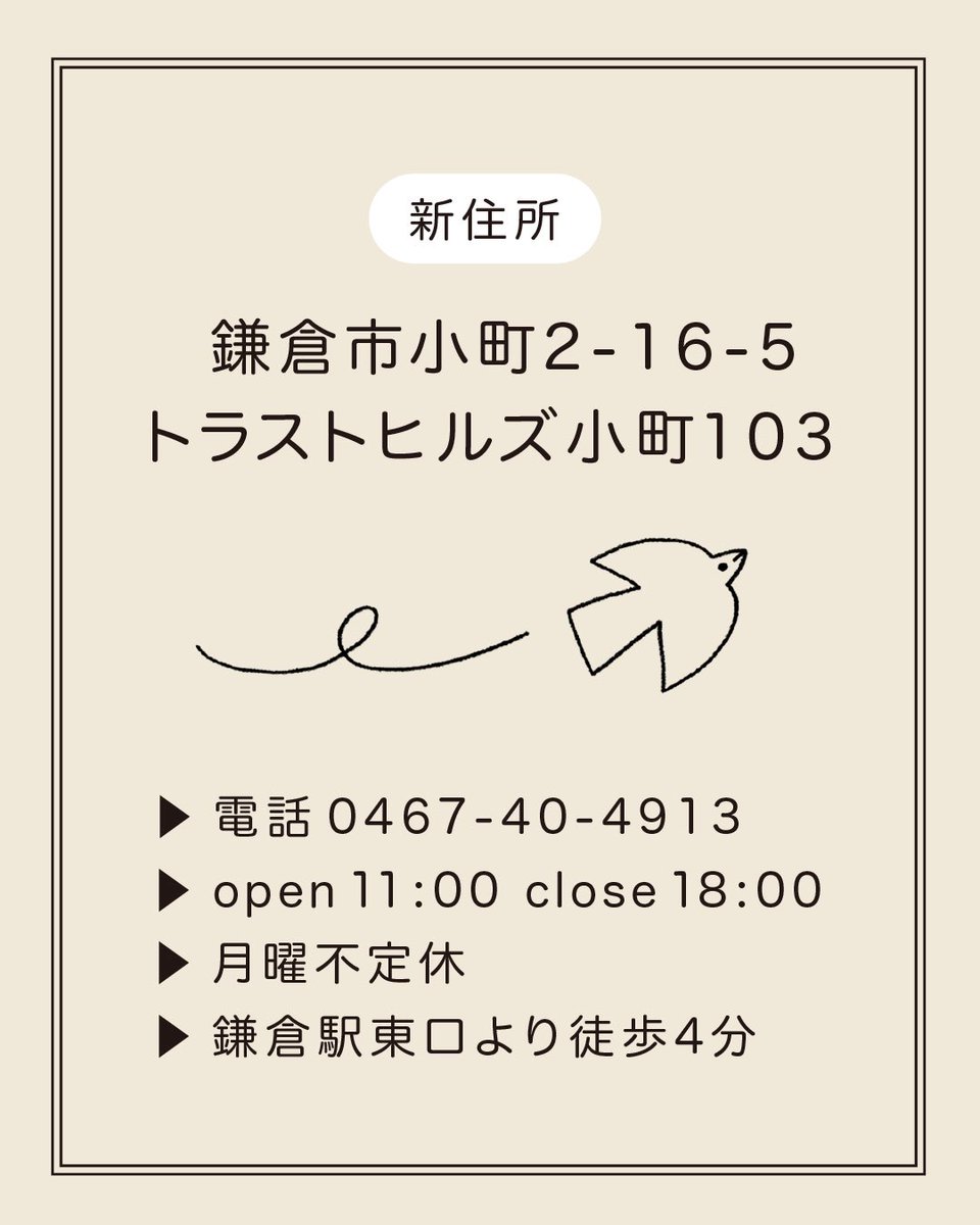 kamakurakotori's tweet photo. ＼お引越しのお知らせ／

これまで大町で営業してきたコトリですが、15周年の節目に小町の店舗へお引越しすることになりました

新店舗は11月1日(日)オープン
大町の店舗は10月25日（日）をもって営業終了となります
よかったらお友達にも情報拡散していただけると嬉しいです

詳細続く↓ https://t.co/HTGdqxQ1Ma
