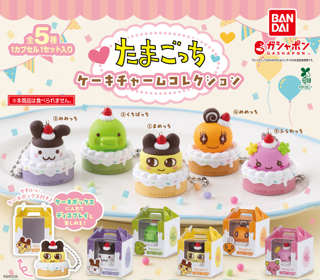 TMGC_net's tweet photo. ／
#たまごっち
ケーキチャームコレクション
(税込400円)
＼

たまごっちたちがケーキ風のチャームになりました♡
かわいいケーキボックス付きでディスプレイも楽しめます！

一部取り扱い店舗の状況はこちら👇
https://t.co/XKufvf4K15

#Tamagotchi #ガシャポン https://t.co/LnInQKYcEM