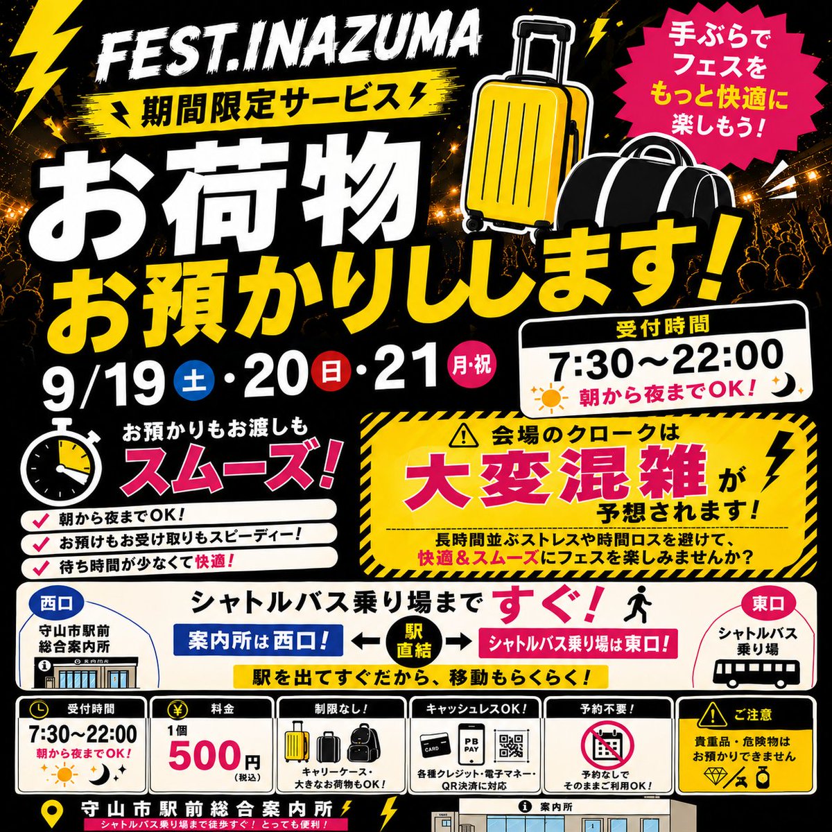 moriyama_ekian's tweet photo. ⚡️FEST.INAZUMA 2026⚡️
9/19(土)〜21(月・祝)の3日間、
守山市駅前総合案内所でフェストイナズマのおみやげ販売🎁

購入されたお土産は無料でお預かりします🙌
身軽にフェスを楽しんでください⚡️

🚌シャトルバス発着は守山駅！
⏰7:30〜22:00
#FESTINAZUMA #フェストイナズマ2026 #守山からイナズマへ https://t.co/dtoPkWAM36