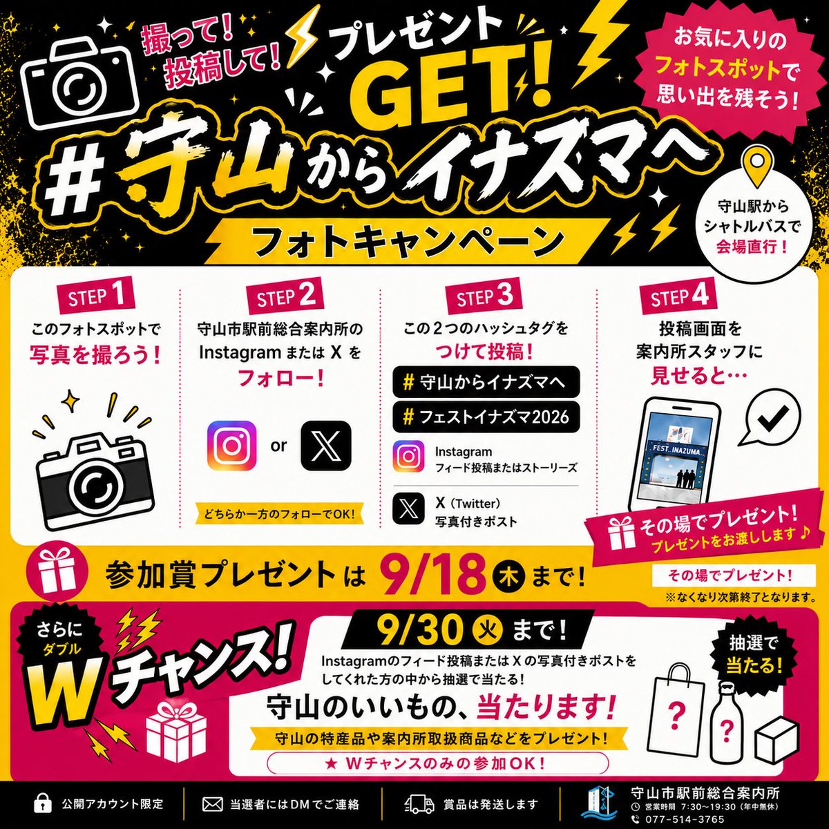 moriyama_ekian's tweet photo. ⚡️FEST.INAZUMA 2026⚡️
9/19(土)〜21(月・祝)の3日間、
守山市駅前総合案内所でフェストイナズマのおみやげ販売🎁

購入されたお土産は無料でお預かりします🙌
身軽にフェスを楽しんでください⚡️

🚌シャトルバス発着は守山駅！
⏰7:30〜22:00
#FESTINAZUMA #フェストイナズマ2026 #守山からイナズマへ https://t.co/dtoPkWAM36