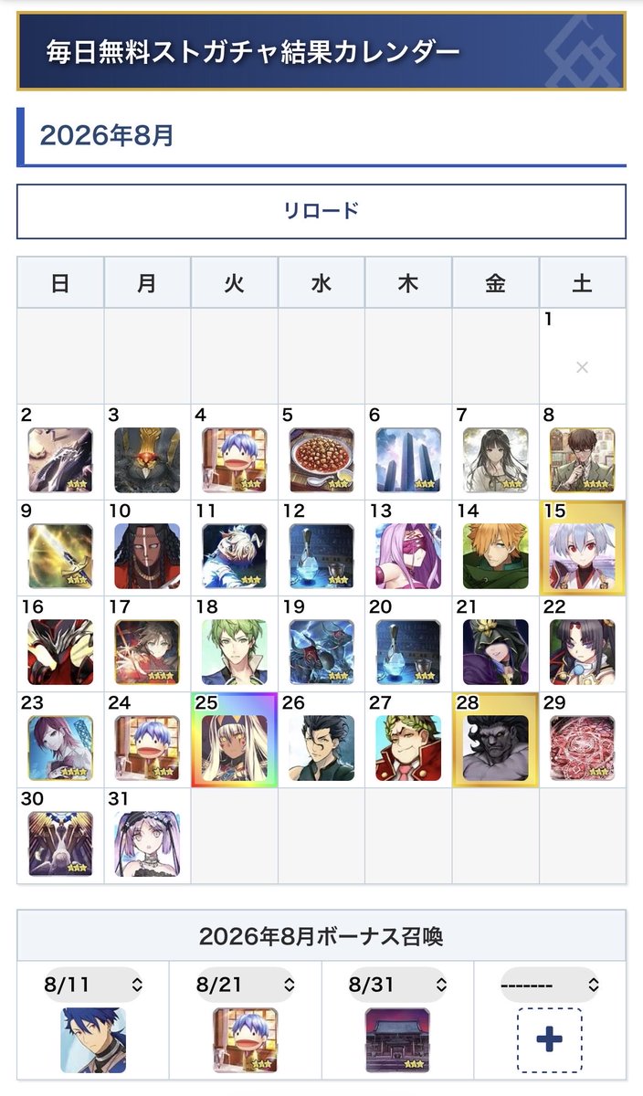 745_Lycanroc's tweet photo. ストーリー召喚
限定1回無料
8月分結果
#FGO https://t.co/fIaxFLFXsO