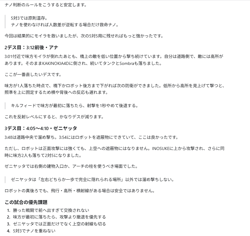 okudatoaster's tweet photo. オーバーウォッチ+AIの組み合わせ凄い。

最新のAIエージェント使ったら、実際に試合リプレイを全部チェックしてくれてアドバイスしてくれる。  

しかも適格。。

最新の戦術とか、自分の改善点をAIと壁打ちして自分仕様にブラッシュアップしていけば、かなり使えそう。 https://t.co/OpFJah945j
