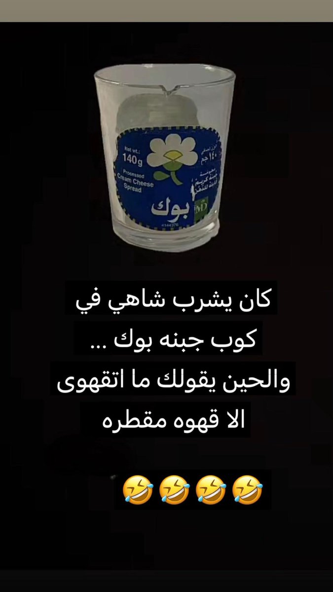 kap_r2's tweet photo. #صباح_الخير_والسعادة 
🤣🤣🤣🤣🤣🤣 https://t.co/FvkTSotqjq