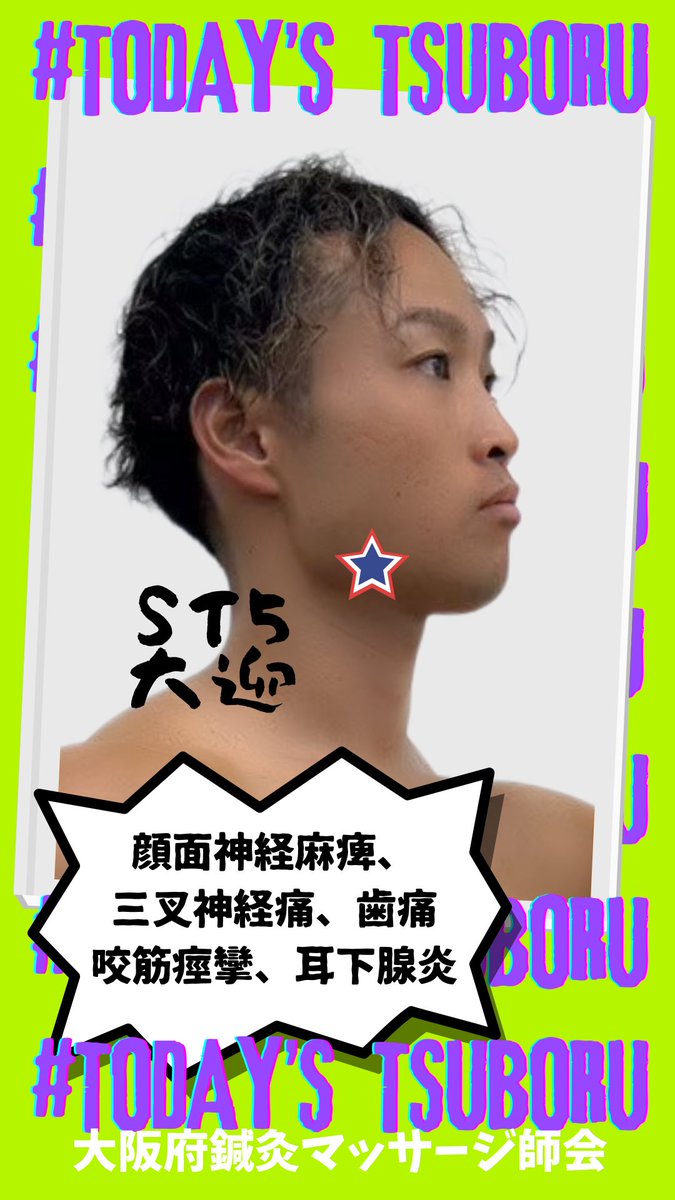 osmk_osaka's tweet photo. #大迎　#ST5

#大阪府鍼灸マッサージ師会
#大阪府東洋療法共同組合
#鍼灸マッサージチャンネル
#今日のつぼる君 #鍼灸国家試験対策
#鍼灸好きな人とつながりたい
#鍼灸　#マッサージ
#東洋医学　#ツボ
#健康　#未病 https://t.co/TqEkenUPyn