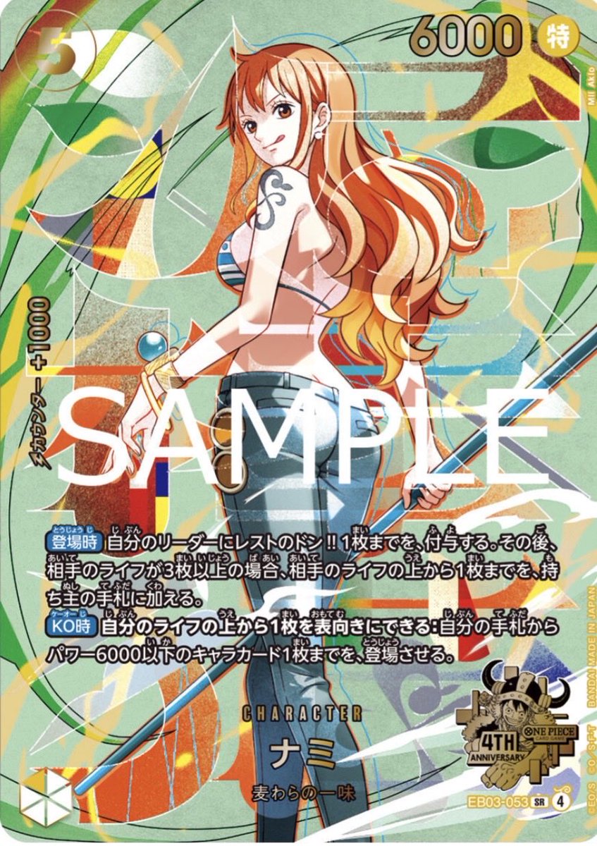 NakamaTv's tweet photo. １カ月ってあっというま〜だよね〜

忘れてないよねぇエエ⁉️🤭

【抽選販売】ONEPIECEカードゲーム 

4th Anniversary Set

当たると🎯信じて応募します🙋‍♂️🙋‍♀️w

受付期間
2026年08月03日（月）11時～
2026年09月02日（水）23時

〆日〜近いよ〜
ε=ε=ε=ε=ε=ε=┌(;￣◇￣)┘

抽選販売ONEPIECEカードゲーム 4th Anniversary Set| プレミアムバンダイ https://t.co/u7c5BaY7yF