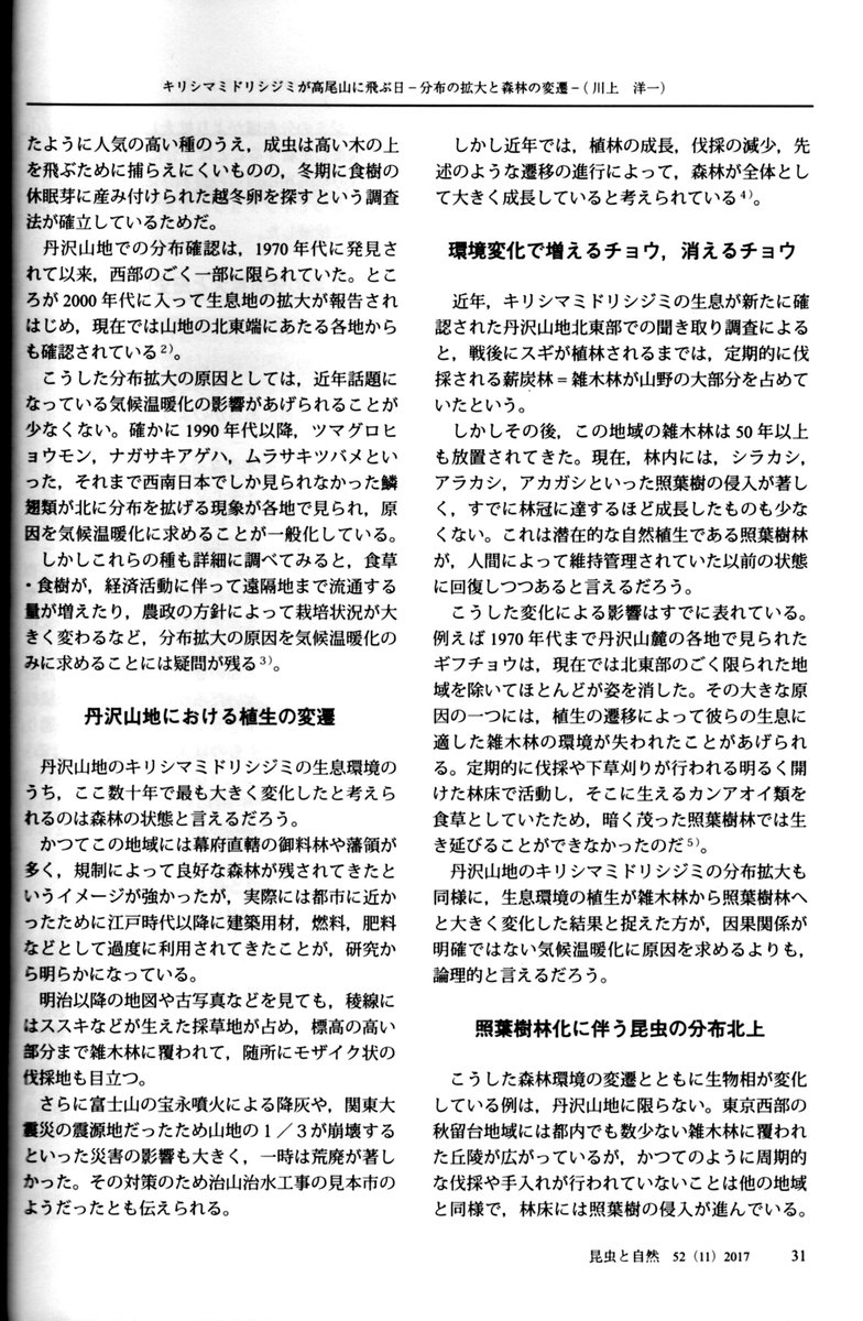 kobo_umuki's tweet photo. 興味がある人が多いようだから、むかし書いた丹沢山地の植生の変化と生物分布の消長についての報文をあげておこう。「キリシマミドリシジミが高尾山に飛ぶ日」 https://t.co/fqXPWbBLqd