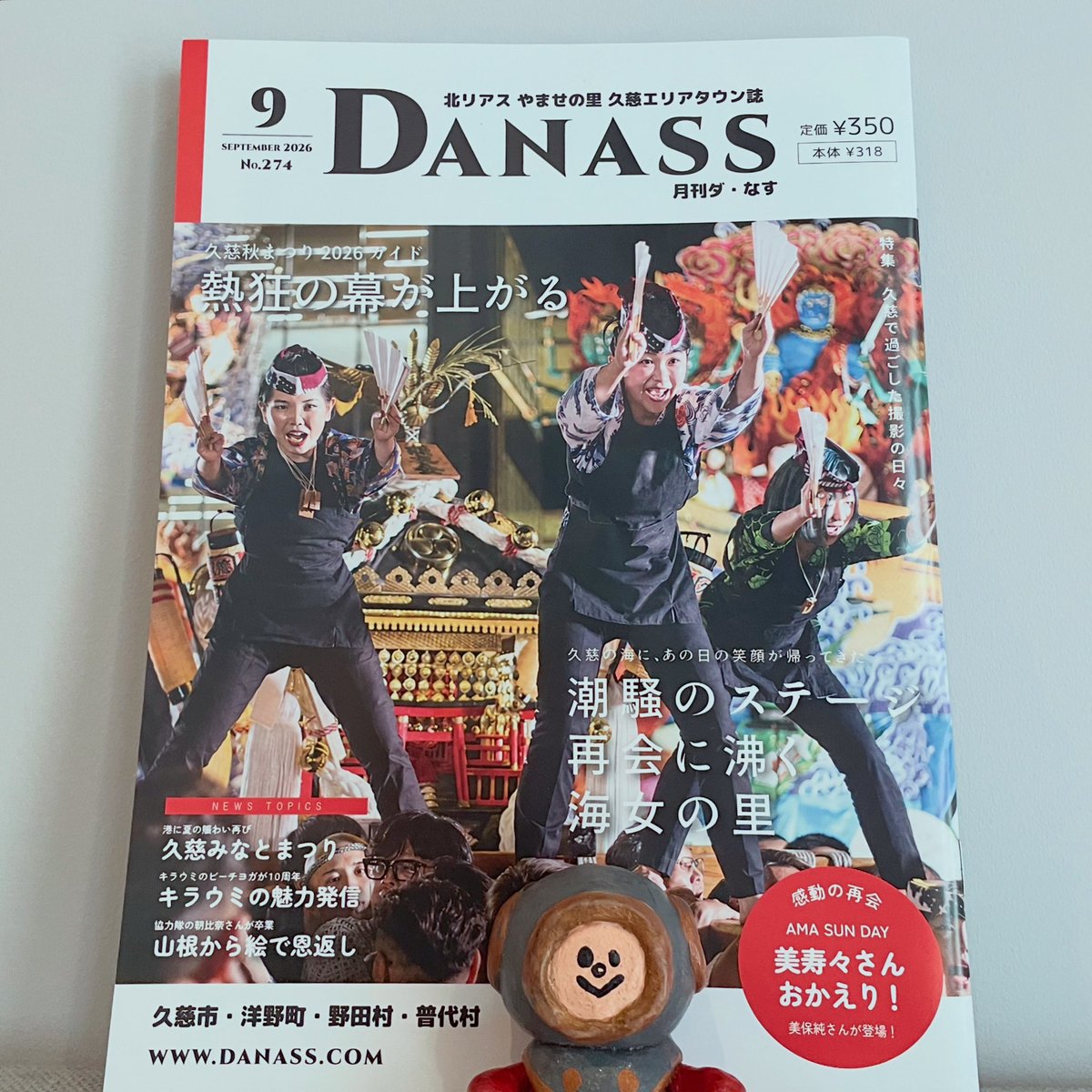 hironononakama's tweet photo. 久慈エリアタウン誌「月刊DANASS」2026年9月号、モグっぺの4コマは「モグっぺと大きい絵本」です。見てね！

📢月刊DANASS note
https://t.co/maAIR8DGEg
⁡
🛍月刊DANASS BASEショップ
https://t.co/a1ZnQX3tkW https://t.co/O7ygzG04Ti