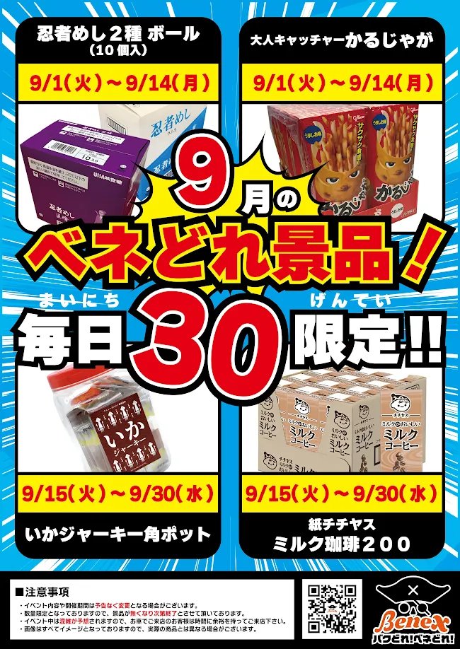 ベネクス Benex平塚店【アルバイト募集中です！】 on X: 