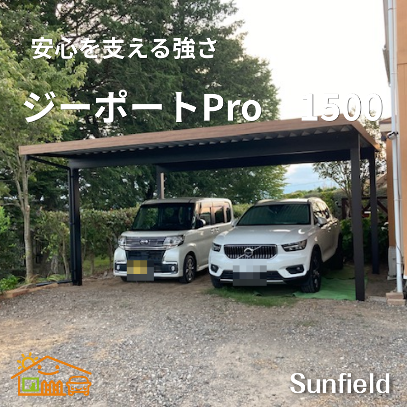 sunfieldex's tweet photo. カーポート・エクステリア販売のサンフィールドです。
施工事例のご紹介です♪
「ジーポートPro　1500 2台用　積雪50㎝　耐風圧　V0＝46 m/s」
現地調査＆本見積は無料！
ホームページからお申し込みください。
https://t.co/4I0d5RWdib
#カーポートのある家　#YKK　#ネット販売 https://t.co/zIEW0pDgLq