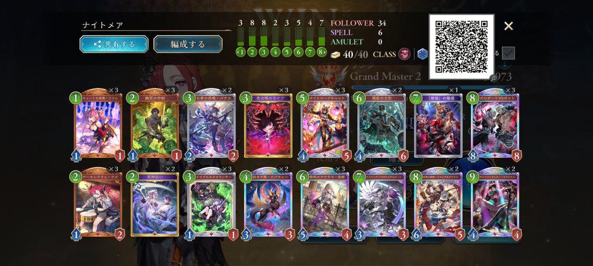66_kazuto's tweet photo. 宝箱回収回収中に7連勝でCR1900到達＆ナイトメア瞬間クラスレート1位！
デッキはBEYOND報告から炸裂を魅惑に変更してお試し中だけど連勝中そもそも一度も引けてません
＃シャドバWB https://t.co/WzFgYGtJyr