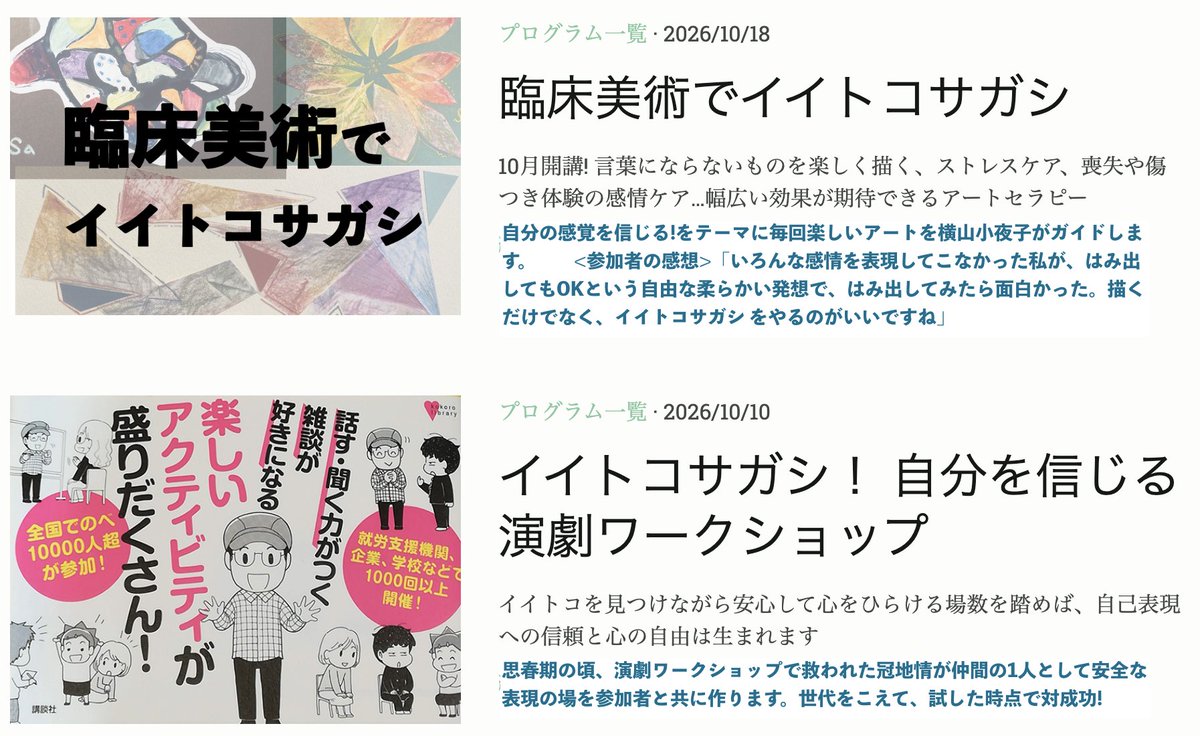 TEENSPOST's tweet photo. 思うようにコミュニケーションできないのは、あなたのせいではない。評価や比較されることなく安心して表現する機会が無かっただけ。だから、この秋、#イイトコサガシ を2クラス用意しました。誰でも安心して自分を試せる「演劇ワーク(リアル)」「臨床美術(zoom)」で大成功!
 https://t.co/wi8AyHQN8w https://t.co/TpJBrnh2DO