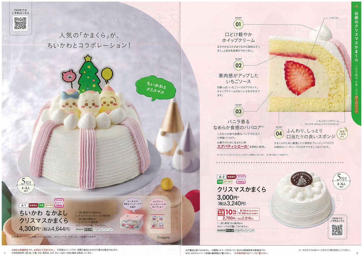 chiichiiusa's tweet photo. 【セブンイレブン × ちいかわ クリスマスケーキ2026】
今年もちいかわクリスマスケーキがセブンイレブンから🎅🎄🎂

予約開始2026年9月14日(月)10:01～

チキンを買うとちいかわバーレルに入れてもらえる。
2,000円買うごとキャンペーンなど

 #ちいかわ  #セブンイレブン  #ちいかわクリスマスケーキ https://t.co/ALPNsoTi6L