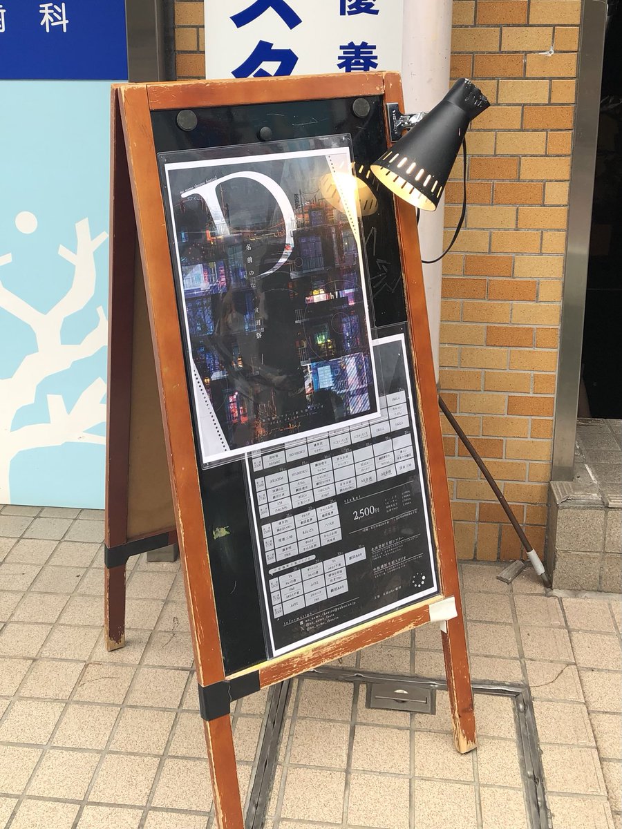yasuyosase's tweet photo. #名前のない演劇祭D 2団体×30分の公演。
Yb『灯火管制の夜に』。福岡でお世話になったYbさん初の東京公演。ずしんときました。観ることができてよかったです。 https://t.co/y18PUOPjjC