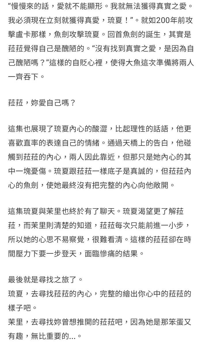johnsheep55688's tweet photo. 再見菈菈第9集心得：
想要快速的擁有愛的話 https://t.co/pGS3VGXb99