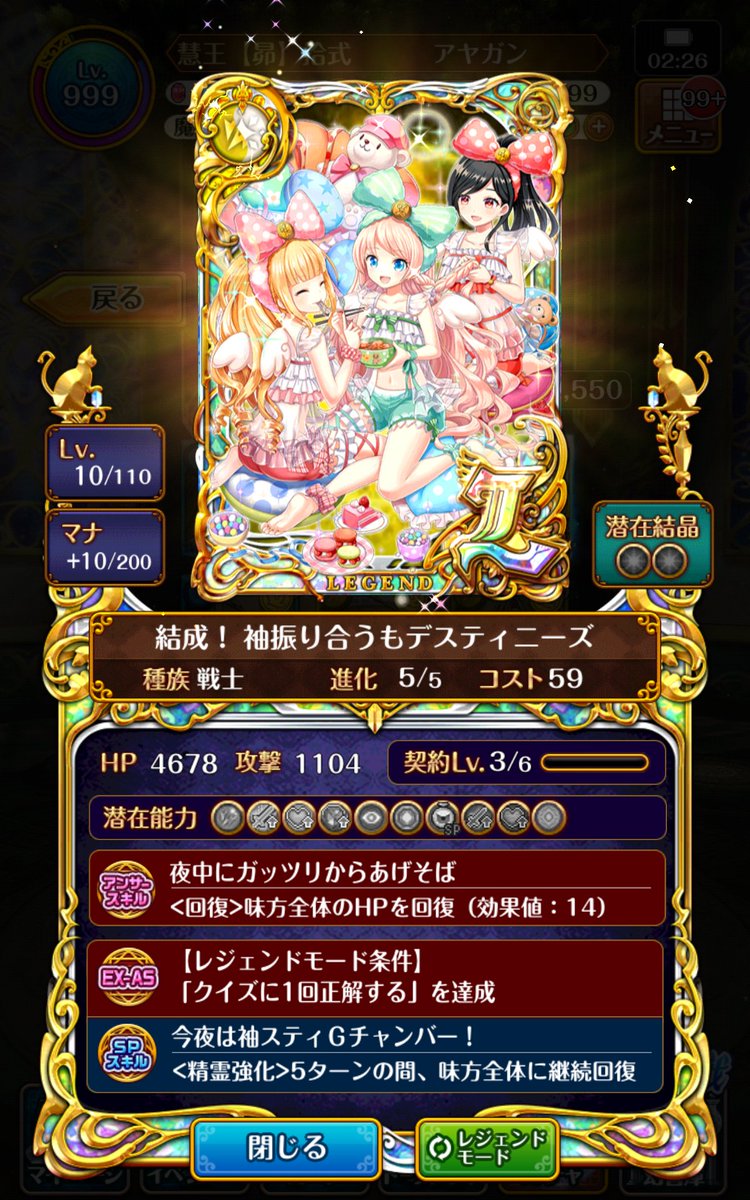 9625ayagan's tweet photo. 無料10連ガチャが最後に良い仕事をしてくれました😂未所持のディスティニーズ

ディアブロガチャはバエル様が来てくれたよ！！これでコンプ✌️

水着ガチャ、チオちゃんだけ来なかったけど諦めます https://t.co/NYpGEoJZlw