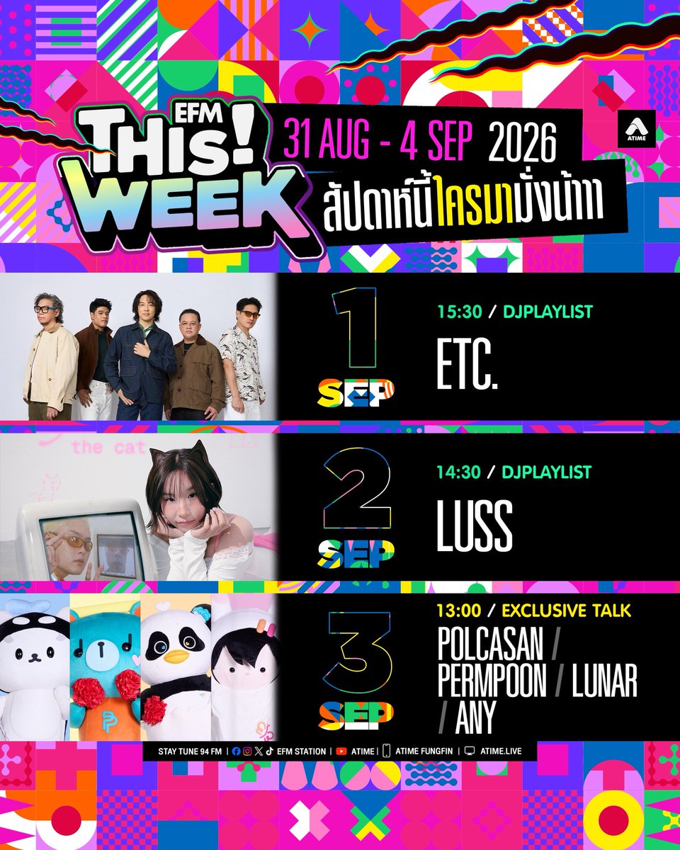 EFM_STATION's tweet photo. 🗓️ ตาราง #EFMThisWeek ประจำสัปดาห์
📌วันที่ 31 สิงหาคม - 4 กันยายน 2569 🎉

#ETCband #LUSS 
#Polcasan #Prempoon #LUNAR #ANY https://t.co/g19CHMNwXC