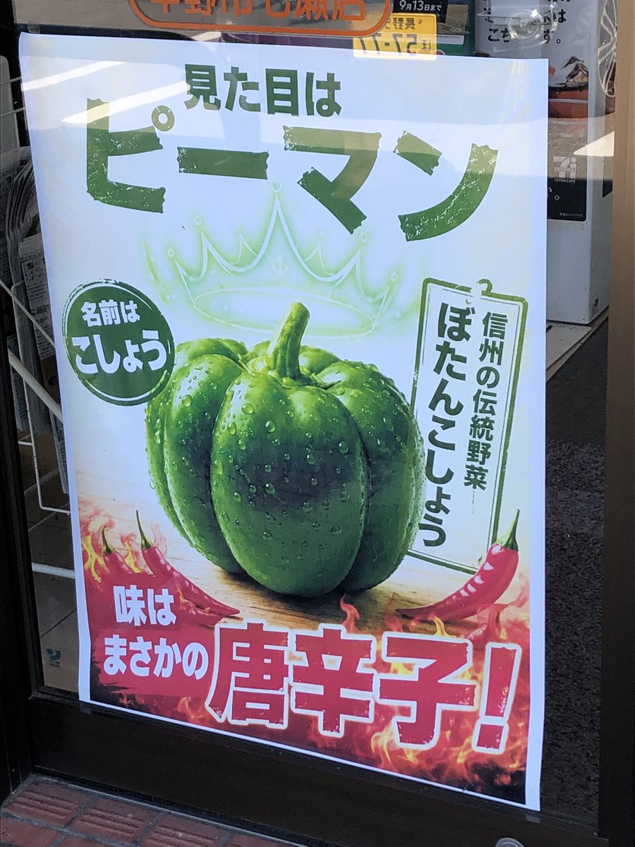 muga1973's tweet photo. 中野のセブン行ったら去年食ってめちゃくちゃ美味かった限定のぼたんこしょうのつくねあるじゃん！ https://t.co/5AAFtPGKes