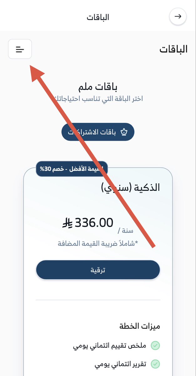 Jaw_02's tweet photo. 📍اشتراك شهر مجاني في مُلم عن طريق كود الخصم LEAP 

تقدر تشوف تقريرك الائتماني كامل و جميع التزاماتك ( التمويل الشخصي والعقاري وبطاقات الائتمان و شركات الاتصالات والتأمين و مشتريات اشتر الآن وادفع لاحقاً )

تأكد من إيقاف التجديد التلقائي عن طريق ( الباقات ⬅️ الثلاث خطوط بالأعلى ⬅️ اشتراكي ⬅️ ايقاف التجديد التلقائي )