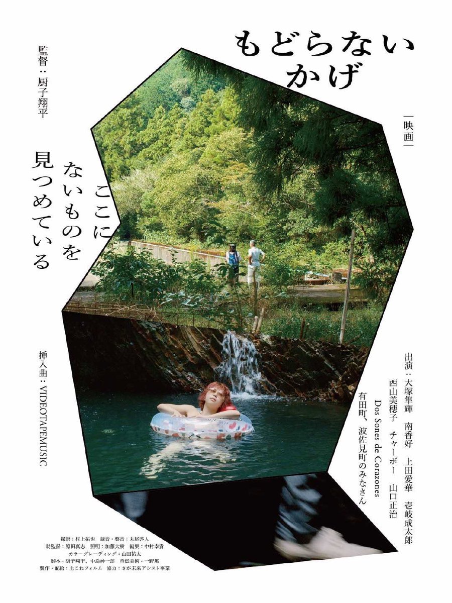 toughmama's tweet photo. ユーロスペースで公開中の厨子翔平監督『もどらないかげ』パンフ、若木康輔さんによるインタビューは、監督のここまでと今が明快に伝わる❗️グッズの手ぬぐいも最高❣️そこには「光」に「カゲ」のルビ。「もどらない光」から『もどらないかげ』へ。そこに本作を解くカギあり？　トークで伝えてね、監督。 https://t.co/qLC0yr1FKx